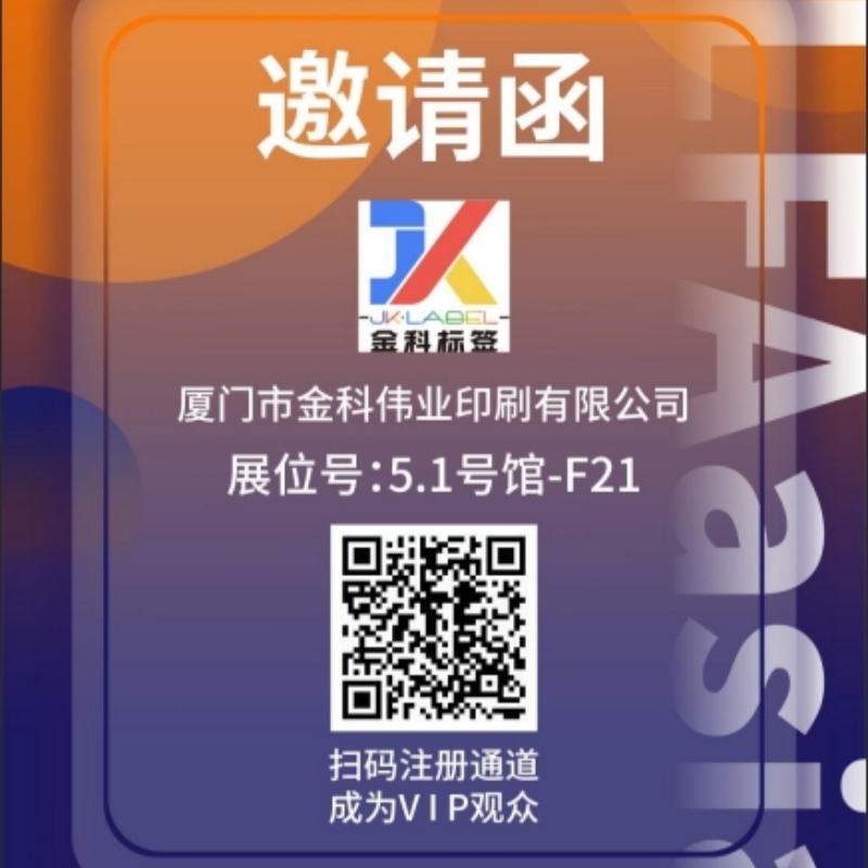 تعرف على Jinke Label في BLFAasia 2026 قوانغتشو